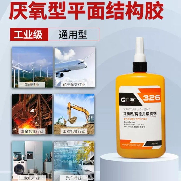 厌氧型平面结构胶、胶水中强度厌氧胶、紫外线光固化胶结构胶 广粘平面密封硅橡胶