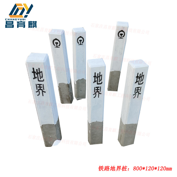 铁路界桩 铁路地界桩 精密制造 昌育麒专业供应