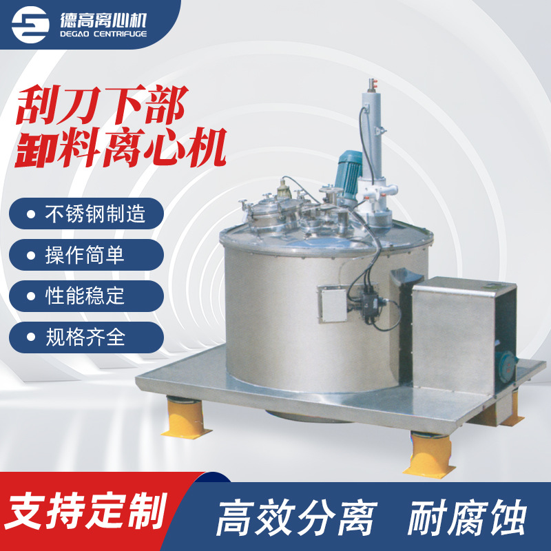刮刀下部卸料离心机平板式刮刀卸料全自动离心脱水机固液分离机