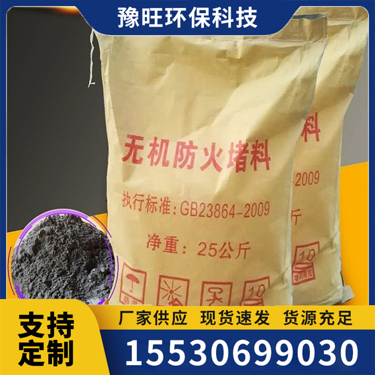 柔性有机防火堵料 诚信经营