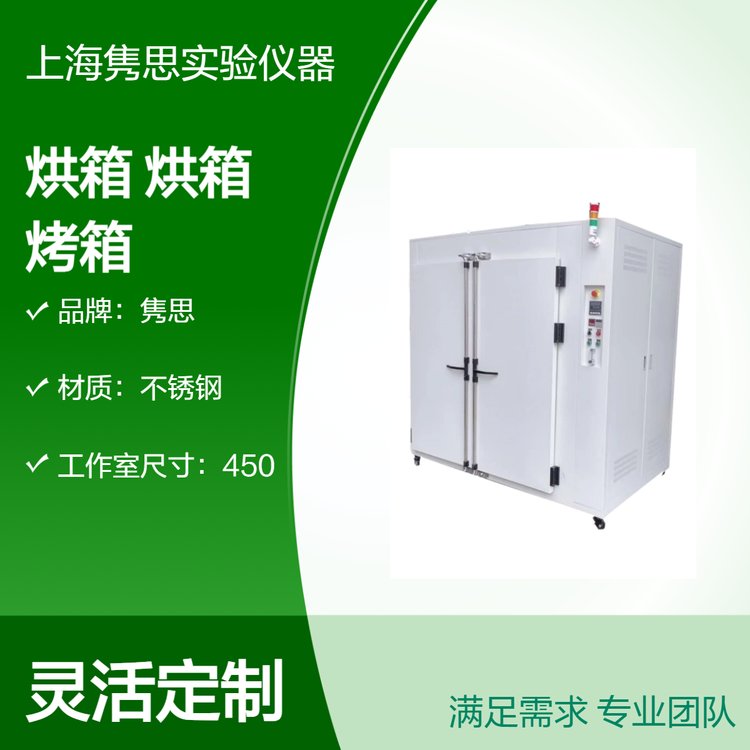 隽思品牌不锈钢真空干燥烘箱 450mm工作室 4kW功率