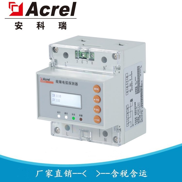 安科瑞 故障电弧探测器 电弧断路器 电火花探测器 AAFD-40