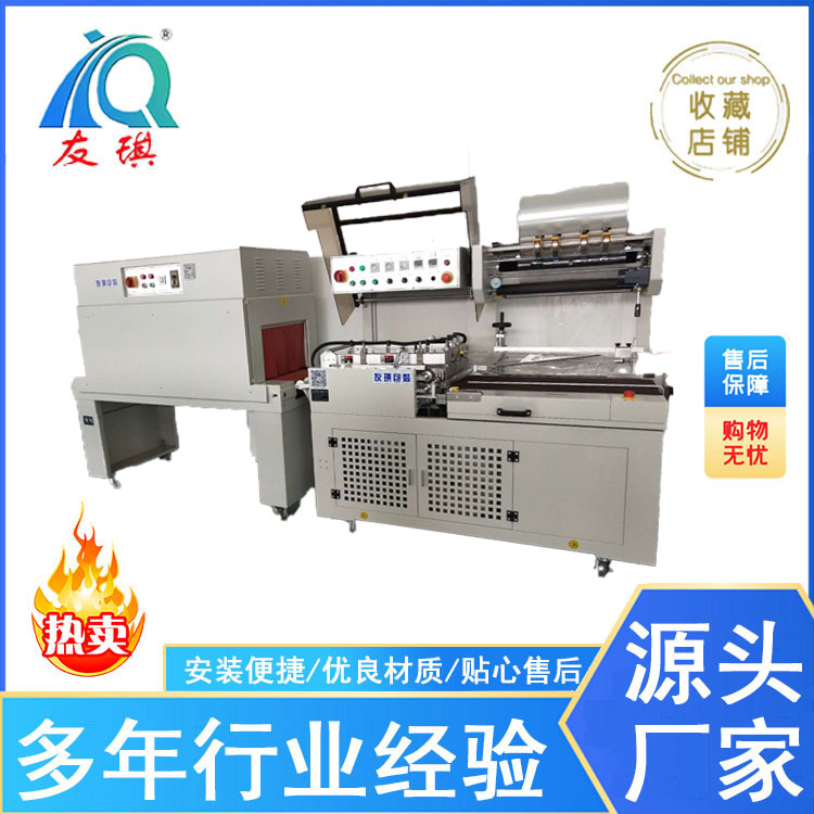 YQL-4535T+YQS-4525L全自动L型封切收缩包装机