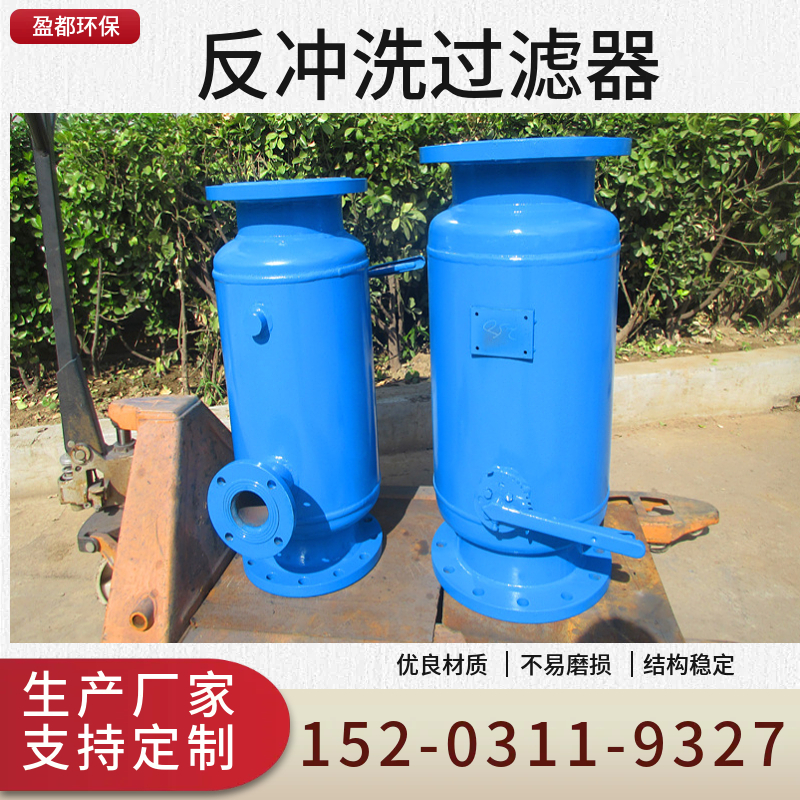 多功能反冲洗过滤器乐山   二次网除污设备 立式大型除污器