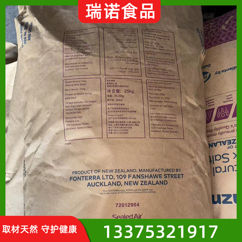 食品添加剂乳矿物盐