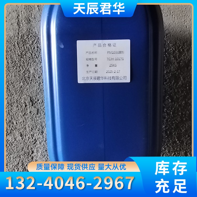 生物酶PM10治理剂 天辰君华科 厂家直销