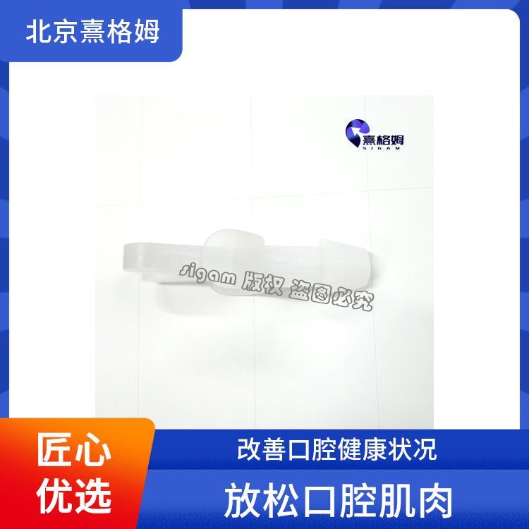 牙垫 SigmaStim 矫正时间相对较短 放松口腔肌肉