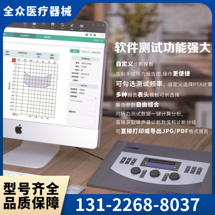 电测听仪 全众医疗直销供应