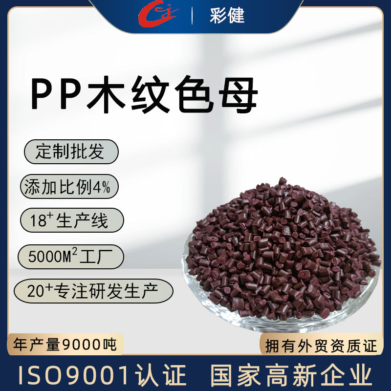 塑木色母  源头厂家