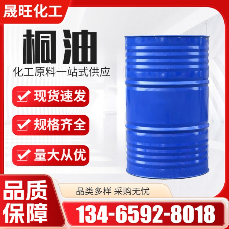 供应熟桐油桐子油工业级一级二级木器漆防锈木材防水