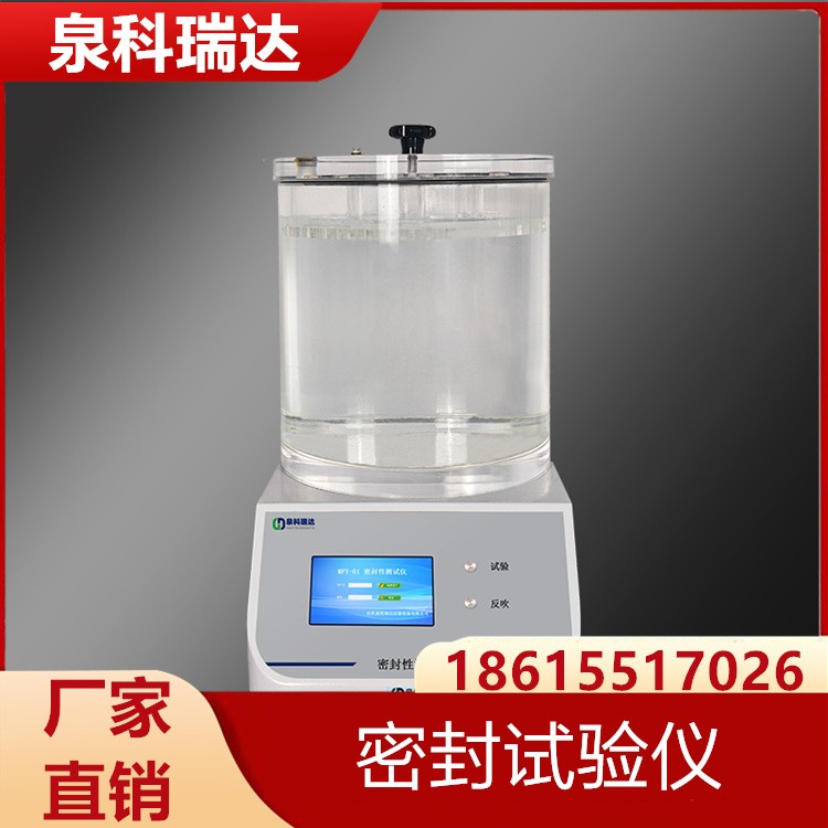 密封试验仪 厂家直销 现货批发销售