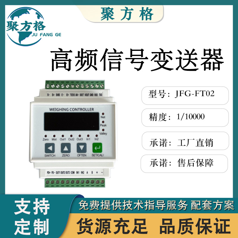 聚方格 JFG-FT02 高频信号变送器 多种数字滤波 数字量 模拟量