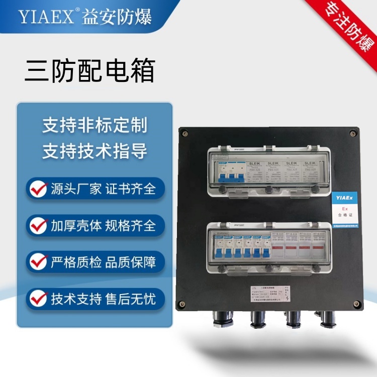 三防照明动力配电箱 厂家定做