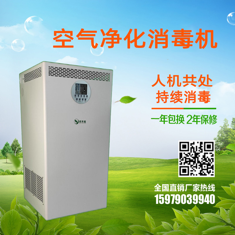 气溶胶空气消毒机价格 欣天瑶XTY-Y-1000层流净化空气消毒机