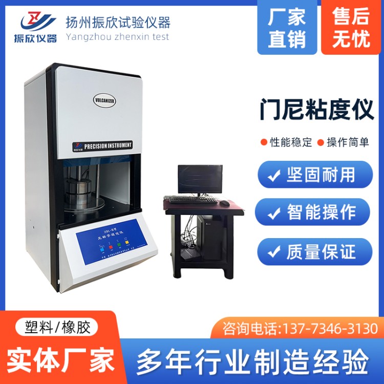 生胶门尼粘度仪 粘度计  测定仪 资深厂家-品质保证