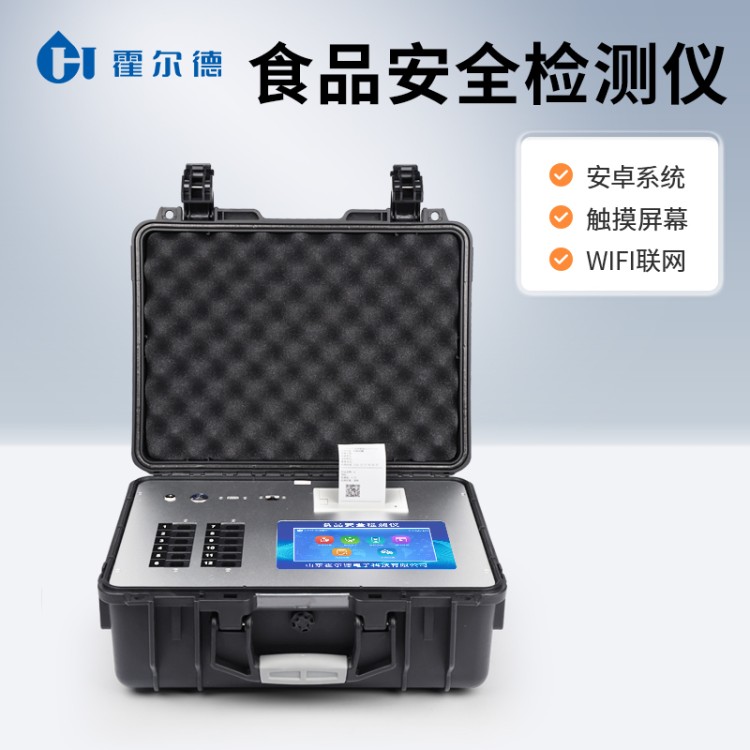 食品安全检测仪 厂家直营
