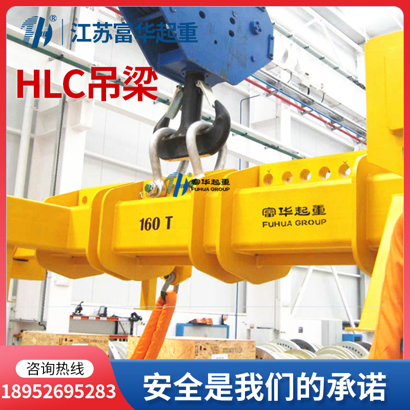HLC吊梁 起重平衡吊梁吊具起吊横梁横梁 HLC工子型吊梁吊钩