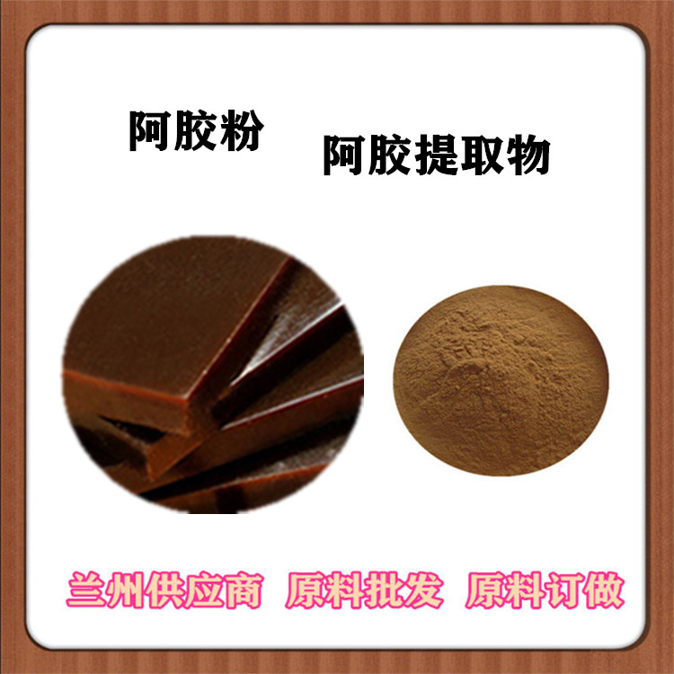 20:1阿胶提取物 阿胶速溶粉 喷雾干燥 药食同源 阿胶粉批发