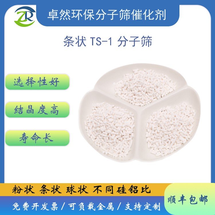 卓然环保 微孔钛硅 ts 1催化剂 ats 环氧化 氨肟化 ts-1分子筛 TS-1沸石