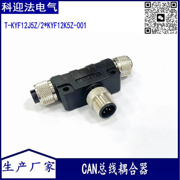 co-fly科迎法 CAN总线耦合器T-KYF12J5/2*KYF12K5-001