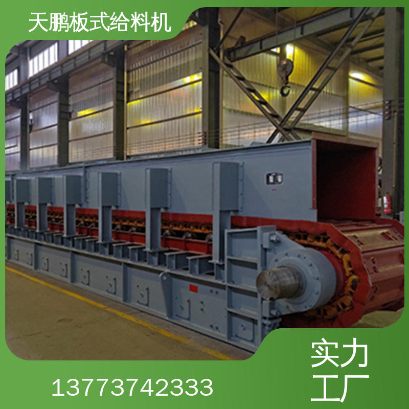板式给料机 运输平稳 承重力强