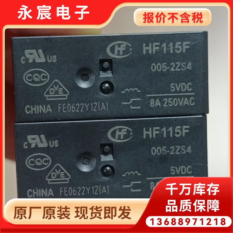 全系列现货HF115F-005-2ZS4当天发货 宏发大电流磁保持继电器