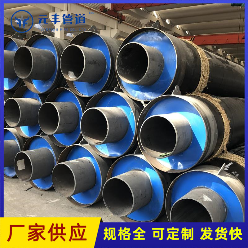元丰供应保温钢管高温工业蒸汽地埋管钢套钢预制蒸汽直埋保温管道