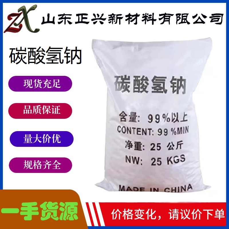 碳酸氢钠 144-55-8 食品添加剂印染纺织