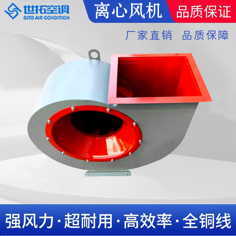 F4-72-4A 世拓 离心风机 风量稳定 多翼式扇叶 多种规格 宾馆写字楼专用