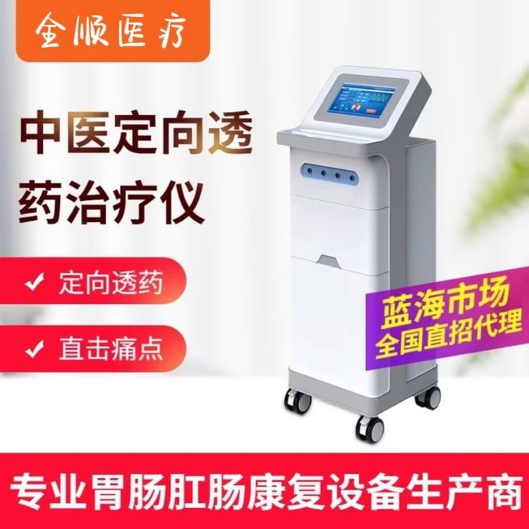 中医定向透药治疗仪 产品性能稳定