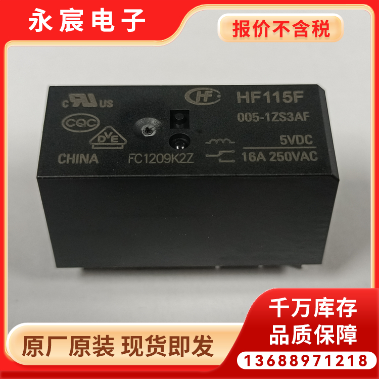 全系列现货HF115F-005-1ZS3AF当天发货 宏发大电流磁保持继电器