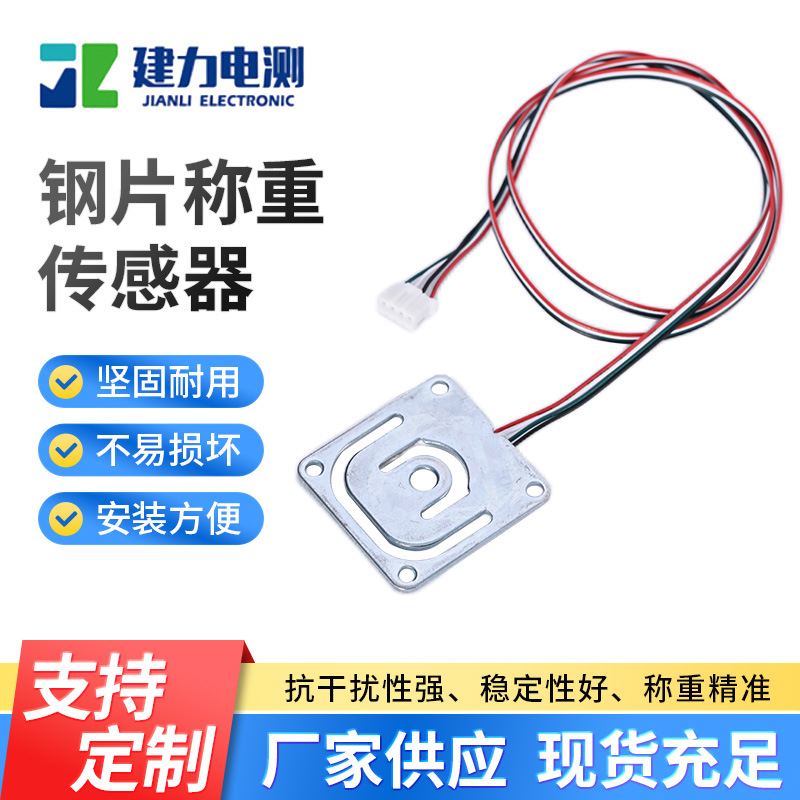 钢片传感器LC928DB 家用电子秤传感器 钢片电子秤重量传感器厂家
