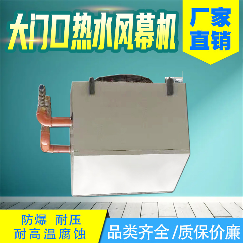 世拓 大门口热水风幕机 耐高温腐蚀环保安全 无线温控器 商场写字楼