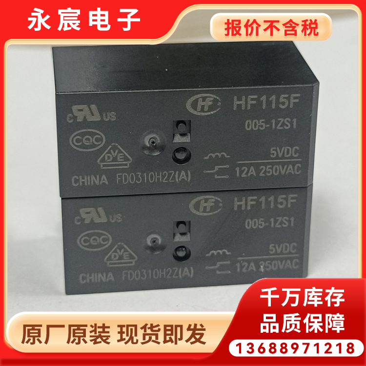 全系列现货HF115F-005-1ZS1当天发货 宏发大电流磁保持继电器