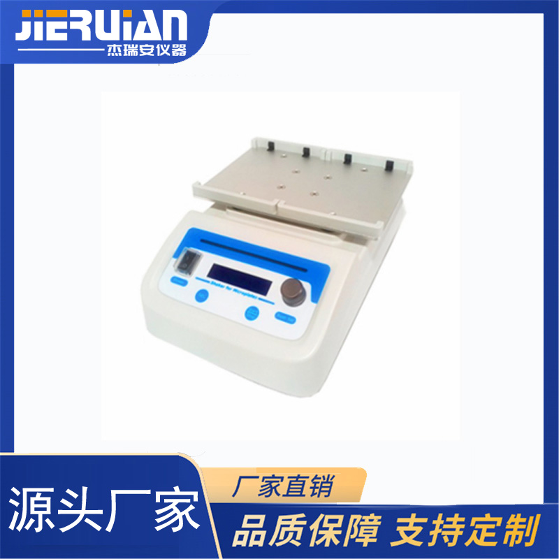 JRA-2000Z型微孔板振荡器（微量振荡器）2板型机器