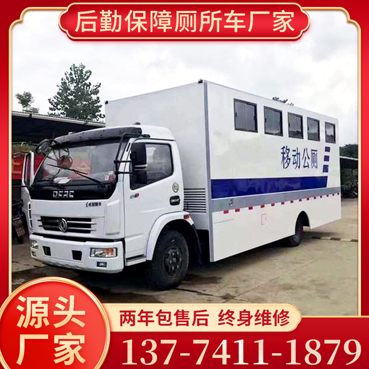 东风移动厕所车可按客户要求专业定制 质优价低可分期