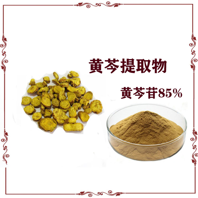黄芩提取物 速溶粉 黄芩多糖 喷雾干燥粉 质量稳定  可寄样