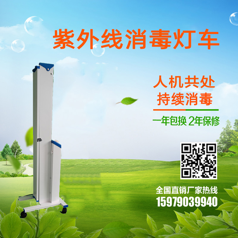 移动式紫外线消毒车 多功能大功率双灯管杀菌车 安尔森