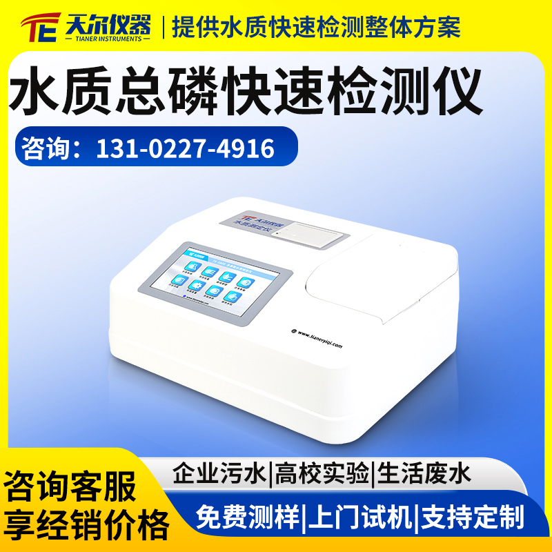 水质总磷快速检测仪厂家