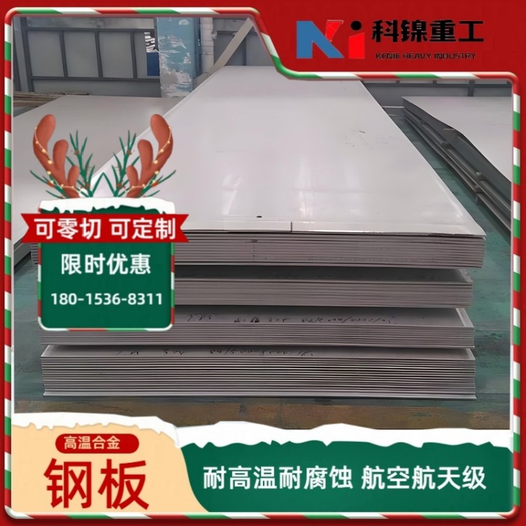 GH747耐高温钢板 可按用户尺寸分条 支持第三方检测