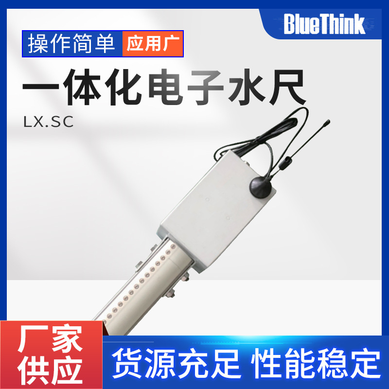 工厂供应城市积水水库湖泊水位监测感应一体化电子水尺