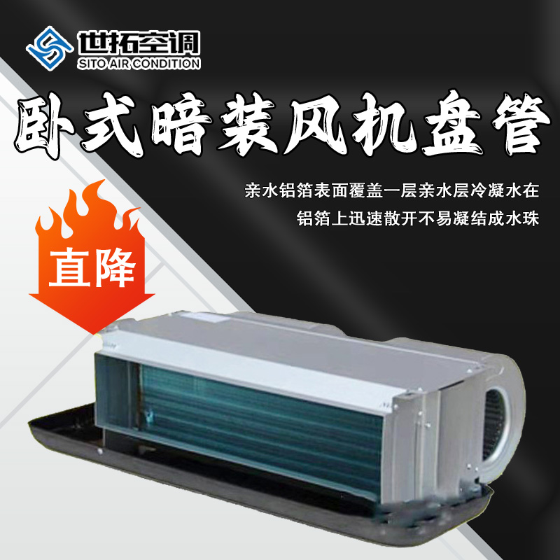 世拓空调 FP-34卧式暗装风机盘管 冬暖夏凉 可承受高温 制冷迅速