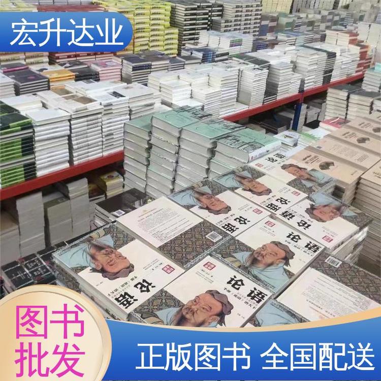 项目投标合作 工具书籍 百万库存 社会图书馆配 宏升达业