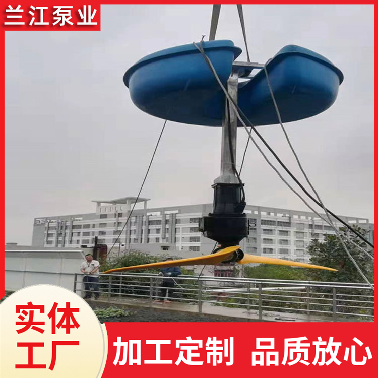 大排量浮筒式潜水搅拌机 污水处理厂 快速搅拌器 兰江泵业