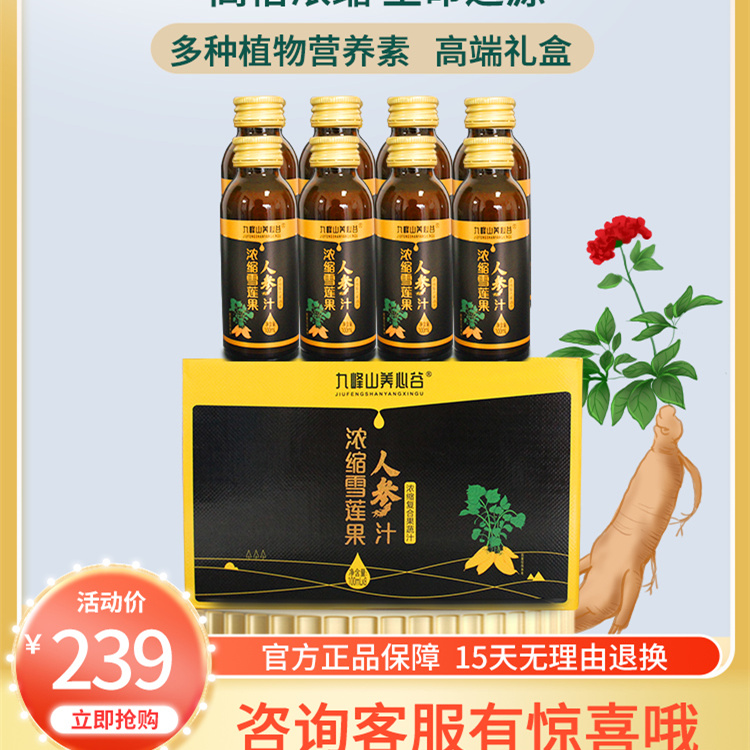 浓缩雪莲果人参汁 厂家直供