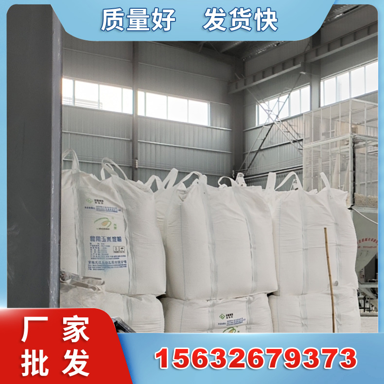 预糊化淀粉改性木薯淀粉水烟炭增稠剂保水剂高粘度变性淀粉