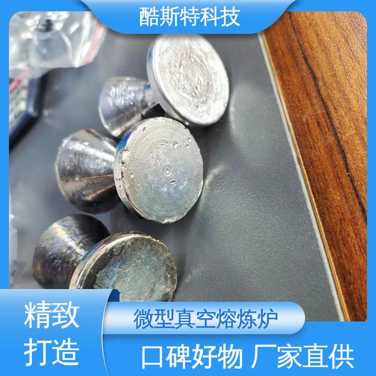 酷斯特科技 小型真空熔炼炉 科研金属冶炼设备 支持定制功能 试验用