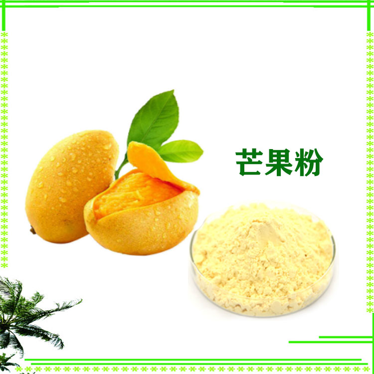 芒果粉 芒果汁粉 提取物 速溶粉 粉末细腻 质量稳定