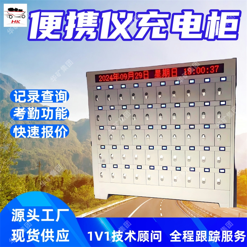 便携仪充电柜 信息传输充电柜 远程控制 ZZSBX-100便携仪充电柜