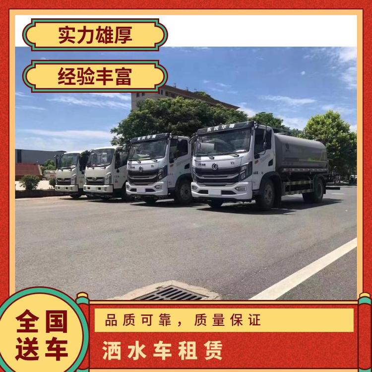 5方洒水车 10吨雾炮车 12吨二手抑尘车全国租赁出售 月租年租均可